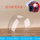 Motorcycle helmet anti -fog screw lens anti -ultraviolet anti -ultraviolet winter universal helmet front windshield glass mask
