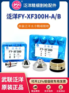 Wulian Panyang FY-XF300H điện cực vòi cắt vòi phun Huayuan CNC cắt plasma đầu súng phụ kiện