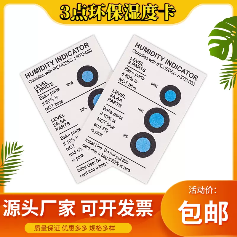 3点蓝色棕色无钴湿度指示卡 电子元器件线路板环保专用测试湿度卡-Taobao