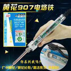 Genuine Guangzhou Huanghua 907 Adjustable Temperature Electric Soldering Iron Constant Temperature Internal Heating Household Tool 60/200W High Cleanliness Package
