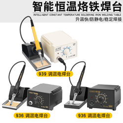 936 Constant Temperature Soldering Station Electric Soldering Iron Set with Adjustable Temperature for Home Repair Welding Tools High-Power Industrial-Grade Soldering