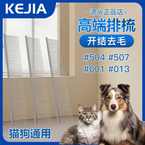 
Kejia scissors KEJIA comb KJ pet 504#013 pet long-haired cat special comb to remove floating hair and open knots