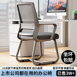 Computer Chair, Comfortable for Long Sitting, Conference Bow-Shaped Office Chair, Dormitory Chair for College Students, Home Desk Stool