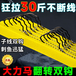 Automatic Sub-Line Flipping Fish Hook with Pre-Tied Strong Braided Line, Double Hook Handmade Kit, Finished Product with Barbs for Wild Fishing of Crucian Carp and Grass Carp