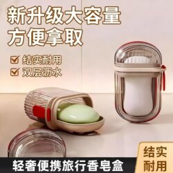 Travel Soap Box, Portable Sealed Soap Box with Lid, Drainable Soap Box, Waterproof Mini High-End Soap Storage Box for Business Trips