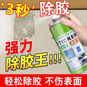 
Self-adhesive glue remover for household labels special cleaning agent for automobile doors and windows and glass glue remover for cleaning agent