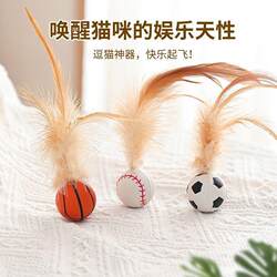 Cat Teaser Wand with Fun Bouncy Ball, Feathered Plush Toy, a Favorite of Ragdoll Cats, Self-Entertainment and Boredom-Relief Gadget, Internet-Famous Toy