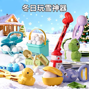 
Snowball clip toy children's snow tool clip for snowball fights, snow sleet artifact, little duck making snowman in winter