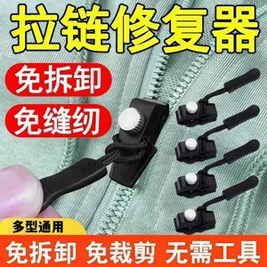 Zipper Head repair artifact universal replacement zipper buckle repairer can be removed and quickly press the packing bag accessories
