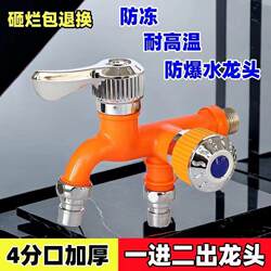Double-Head Quick-Open Multi-Functional Washing Machine Faucet Connector for Car Wash Basin, One Inlet, Two Outlets, Three-Way Single Cold Water Washing Machine