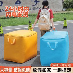 Large-Capacity Moving and Packing Tool for Student Dormitories, Special for Organizing Quilts and Clothes, Luggage, and Express Delivery, Woven Snake-Skin Bag