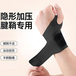Wrist Brace for Sprains, Ultra-Thin Tendon Sheath Sleeve for Women, Fitness Sports, Men's Fixation, Special for Badminton Strain and Joint Issues