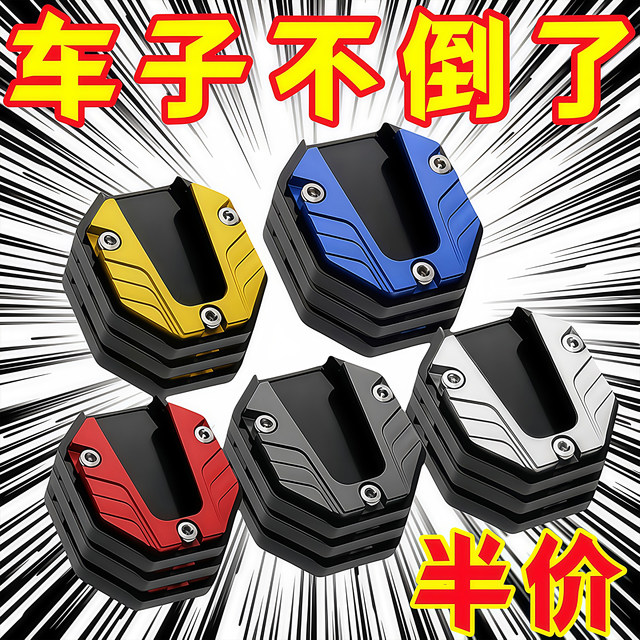 Electric vehicle side support plus base foot support widens anti-slip side support set motorcycle single pad modified spare parts