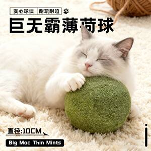 
Catnip ball, super large self-pleasure, relieve boredom, grind teeth and clean teeth, cat toy, help excretion, hair ball, pet cat supplies