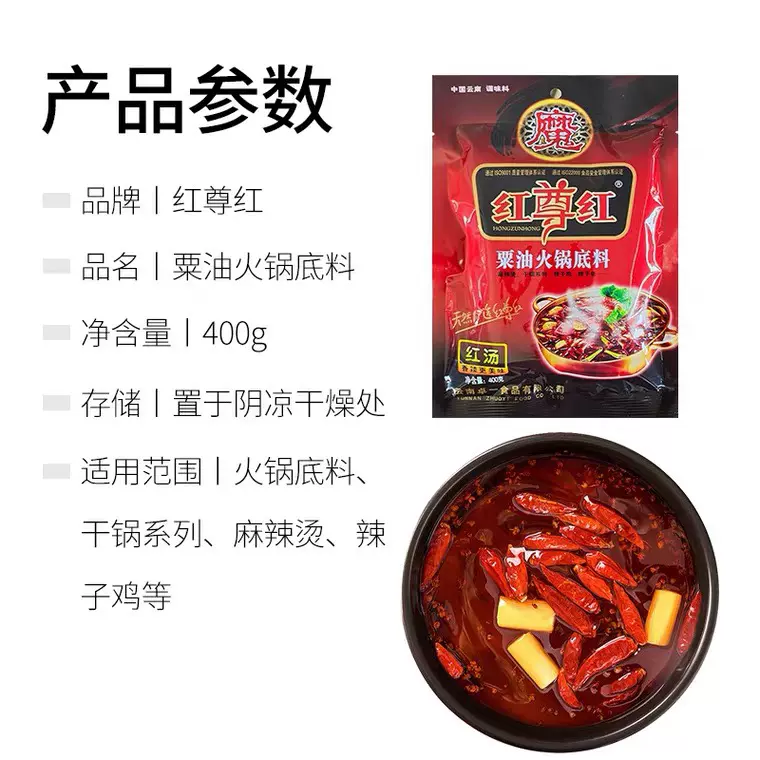 红尊红粟油火锅底料奇子香红汤麻辣烫干锅辣子鸡火锅调料商用包邮