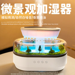 Micro-Landscape Raindrop Humidifier and Aromatherapy Machine All-In-One Home Silent Bedroom Air Purifier with Negative Ions and Large Mist Output