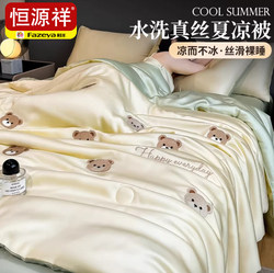 Hengyuanxiang Caishang Summer Cooling Ice Silk Summer Quilt Four-Piece Set, Machine Washable Summer Quilt, Dormitory Quilt, Air Conditioning Quilt