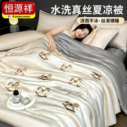 Hengyuanxiang Caiyang Ice Silk Summer Cooling Quilt Tencel Air Conditioning Quilt Four-Piece Set Single/Double Quilt Machine Washable 2026 New Model