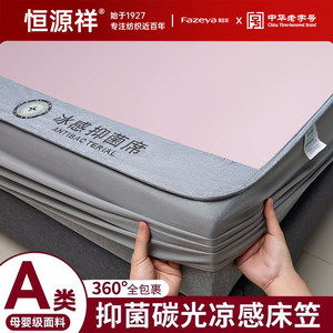 
Hengyuan Xiangcai Sheep Ice Silk Mat Bed Sheet Three-piece Set 2026 New Machine Washable Summer Ice Silk Mat Class A Level