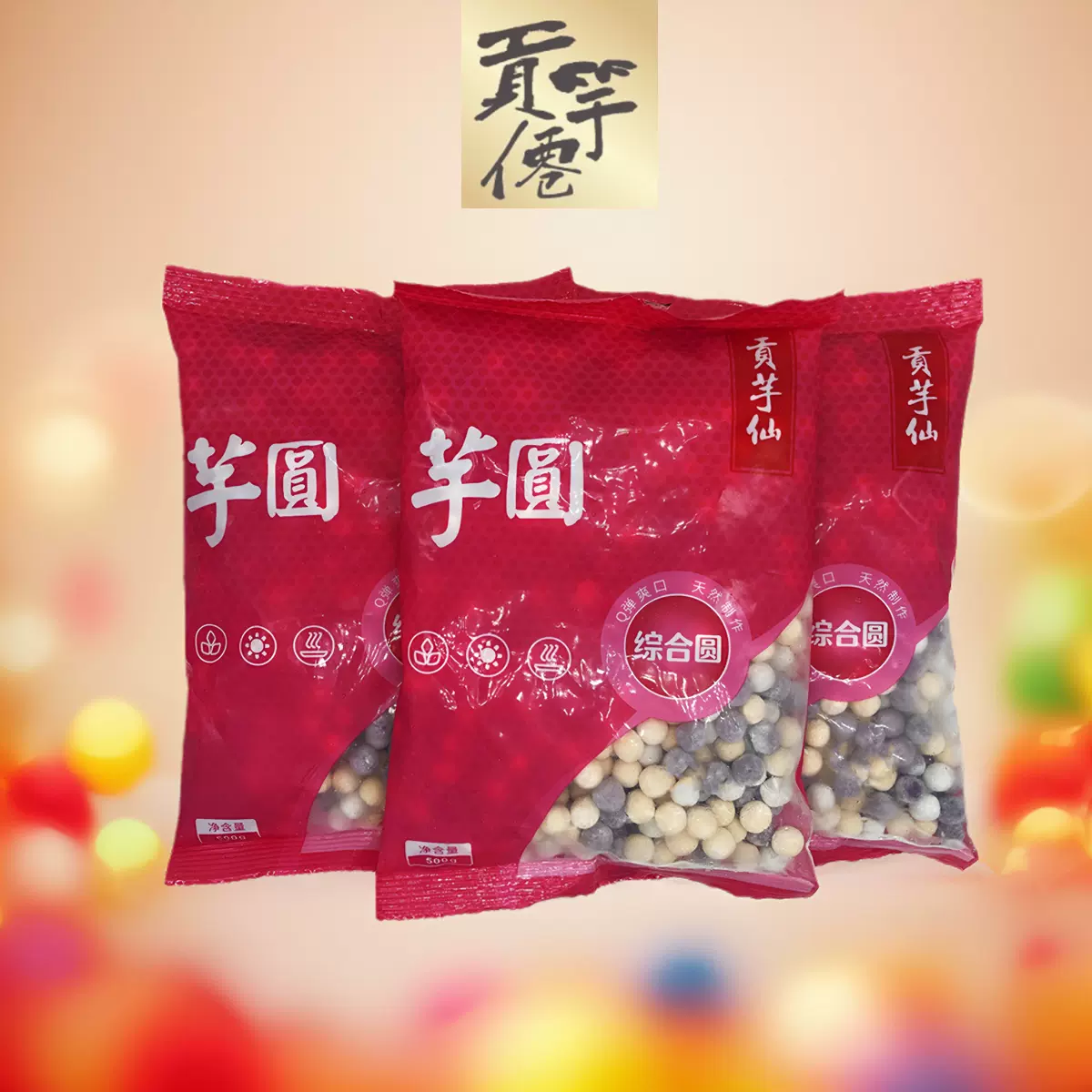 贡芋仙台湾甜品手工混装小芋圆紫薯圆地瓜圆整箱珍珠芋圆20KG包邮-Taobao