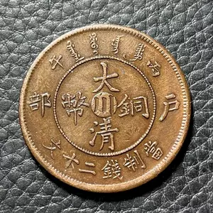 光绪二十二年- Top 1000件光绪二十二年- 2024年6月更新- Taobao