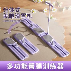 Split-Type Ski Machine Leg Slimming Machine, Leg Slimming Device, Pelvic Floor Muscle Trainer, Sports Fitness Equipment, Home Abdominal Board