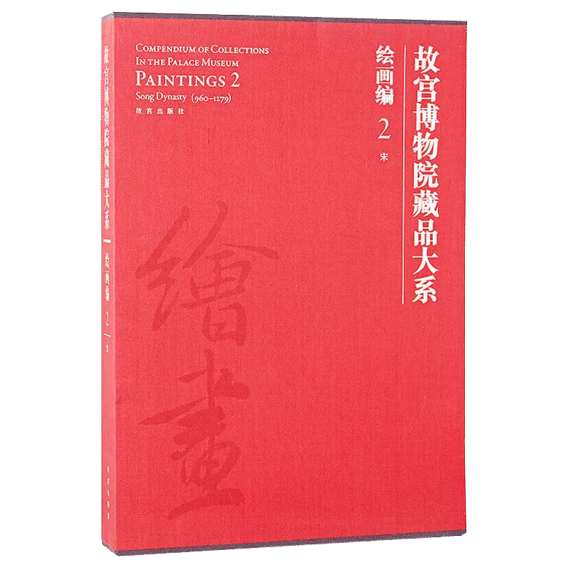中国語：清宫武备 故宫博物院藏文物珍品大系【新品】