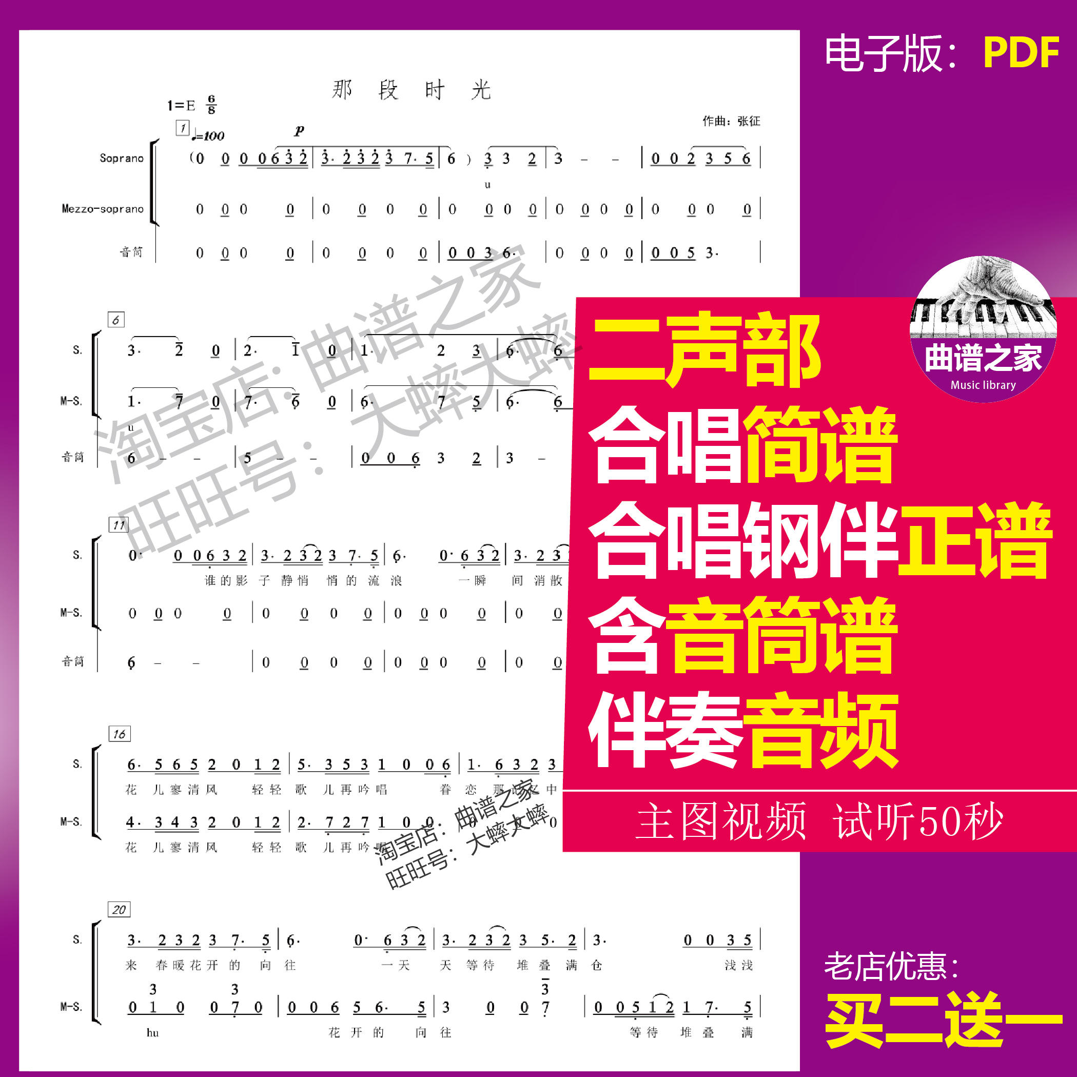 那段时光二声部合唱谱 e调d调c调a调 合唱简谱 钢琴伴奏正谱