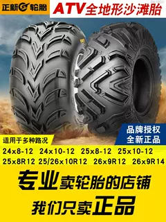 Zhengxin ATV24/25/26x8/9/11-12-14 inch off-road 27 xe máy 25*10R12 lốp 29