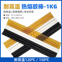 High Temperature Resistant Hot Melt Glue Stick 120 Degrees 150 Degrees Polyamide Glue Stick White Yellow Black 11mm Hot Melt Glue Strip