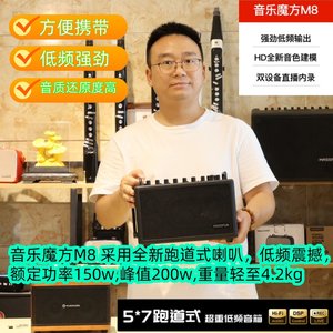 Music Cube M8 Hulusi Electric Hair Tube Saxophone Singing Live Professional Audio Bass Speaker