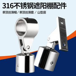 Sliding Cap Awning Accessories Stainless Steel