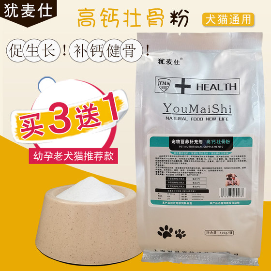 Dog pet calcium powder large dog calcium powder pet calcium supplement nutritional supplement golden retrieve calcium powder dog health products puppies cats
