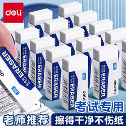 Deli Eraser for Elementary School Students, Clean and Leaves No Marks, Children's Study Supplies, Large 2B Eraser for Answer Sheets, Drawing, Kindergarten, Compact and Portable, Genuine Product for Exams and Art Students