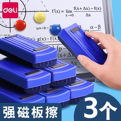 Deli Magnetic Whiteboard Eraser, Blackboard Eraser, Chalk Special, for Children's School Blackboards, Velvet Cloth Drawing Board Eraser, Classroom Teacher Special, Electronic Glass Whiteboard Pen Eraser, Large Size, Can Absorb Magnetic Whiteboard Pens