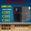 lưu điện santak 1000va Bộ cấp nguồn liên tục Santak UPS C1KS/C2KS/C3KS ổn áp mất điện phòng chính 2KVA/3KVA/2400w bình tích điện 220v Bộ lưu điện