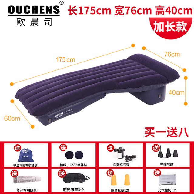Ou Chenshi 1.75M car loaded inflatable mattress front and rear row travel travel sleep pads

