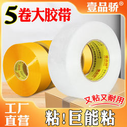 Large Roll of Transparent Tape Wholesale, Sealing and Packing Tape, Household Tape, Courier Packaging Sealing Wide Tape, Beige