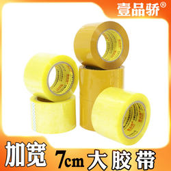 One pinjiao widened 7cm long 100 transparent tape sealing belt beige large tape Taobao packing tape express sealing tape wholesale packaging with transparent wide tape paper