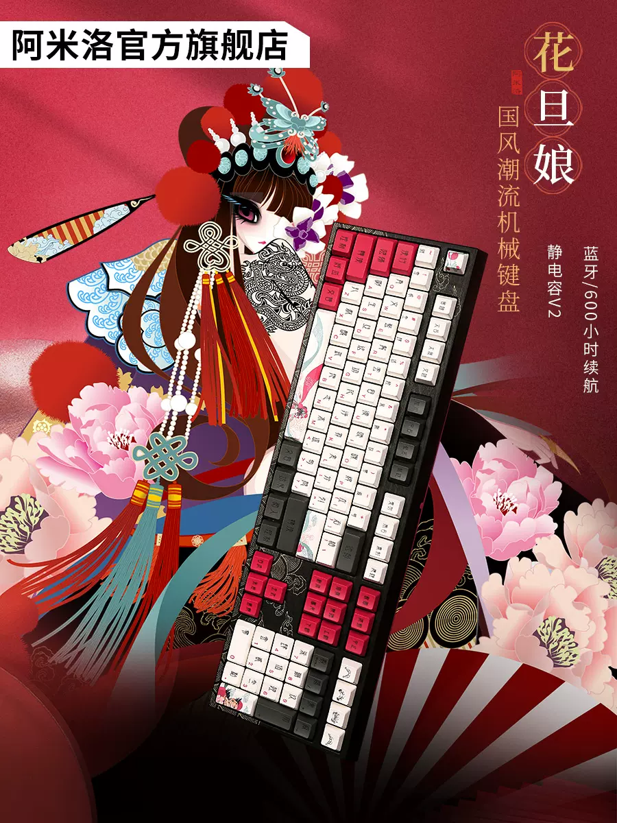 varmilo阿米洛花旦娘机械键盘108女生办公有线台式静电容游戏电竞-Taobao