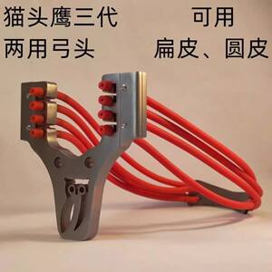 
Slingshot dual-purpose stainless steel original leather accessories DY two-axis fast owl bow head loose 4025mm