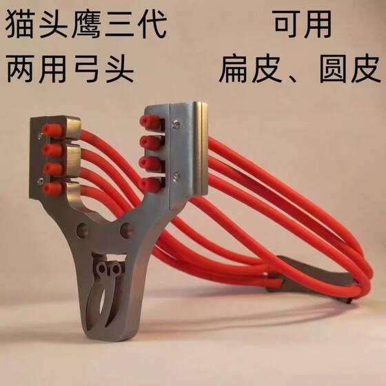 
Slingshot dual-purpose stainless steel original leather accessories DY two-axis fast owl bow head loose 4025mm