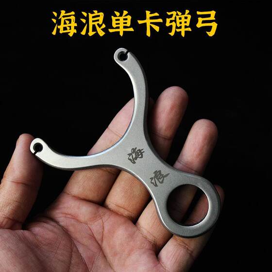 
New single card sea wave stainless steel card ball slingshot single strand round rubber band elastic machine outdoor accurate shooting fish slingshot