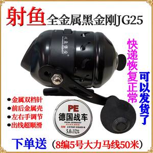 
Pisces Fortress Black King Kong JG25 slingshot fish dart fish shooting artifact set fish maw closed fishing reel fishing reel