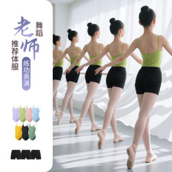 Adult Dance Exam Leotard Practice Clothes Chinese Classical Gymnastics High-Arched Gymnastics Suit Teacher Dance Ballet