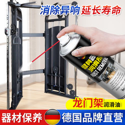 Lubricant for Gantry Machines, Specialized for Fitness Equipment, Smith Machines, Treadmills, and Sports Equipment Maintenance