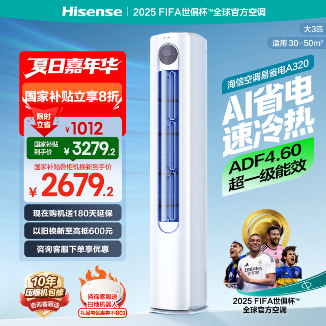 National subsidy Hisense Da 3 Piece-saving air conditioning cabinet first-level frequency conversion household vertical living room cabinet-type heating