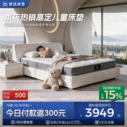 Serta Youth Series Newton Children's Spine Protection Mattress 1.5m Latex Mattress for Home Use