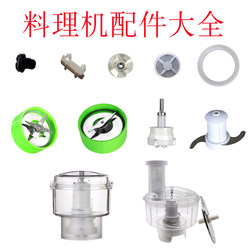 Multifunctional food processor cooking machine accessories