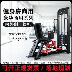 Commercial Internal and External Leg Training Equipment, Hip Abduction and Adduction All-In-One Machine, Gym Studio Fitness Equipment